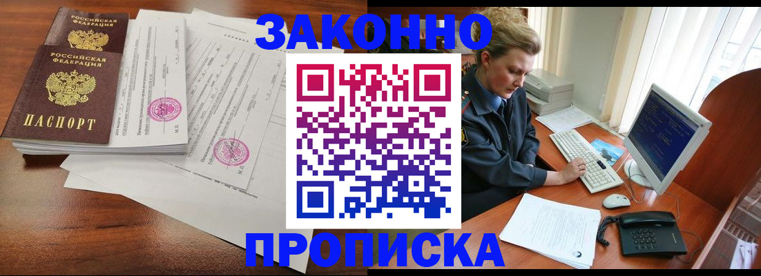 прописка штамп в Всеволожске